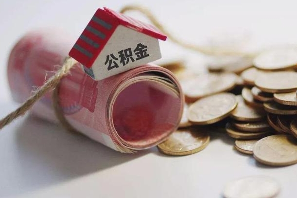 连云港在职人员可以把公积金取出来吗（在职人员能不能提取公积金）