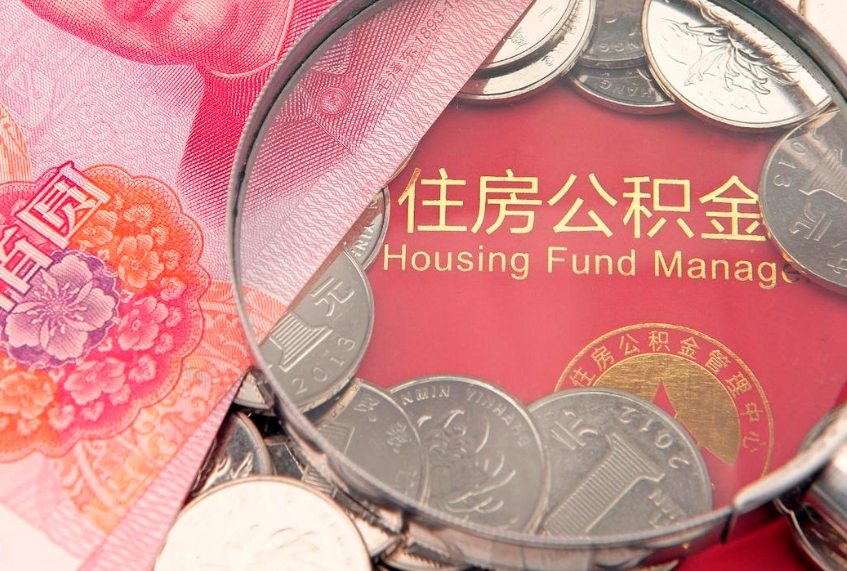 连云港公积金提取流程详细步骤（怎么提取市公积金）
